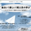 【開催報告】面白い！楽しい！理工系の学び ～東大阪市キャリアセミナー～2023.11.25