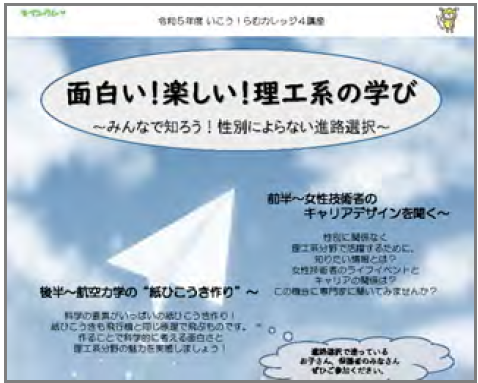 【開催報告】面白い！楽しい！理工系の学び ～東大阪市キャリアセミナー～2023.11.25