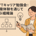 「25歳の自主退職体験と組織論」─匠サロン × CYTキャリア勉強会レポート2023.12.2