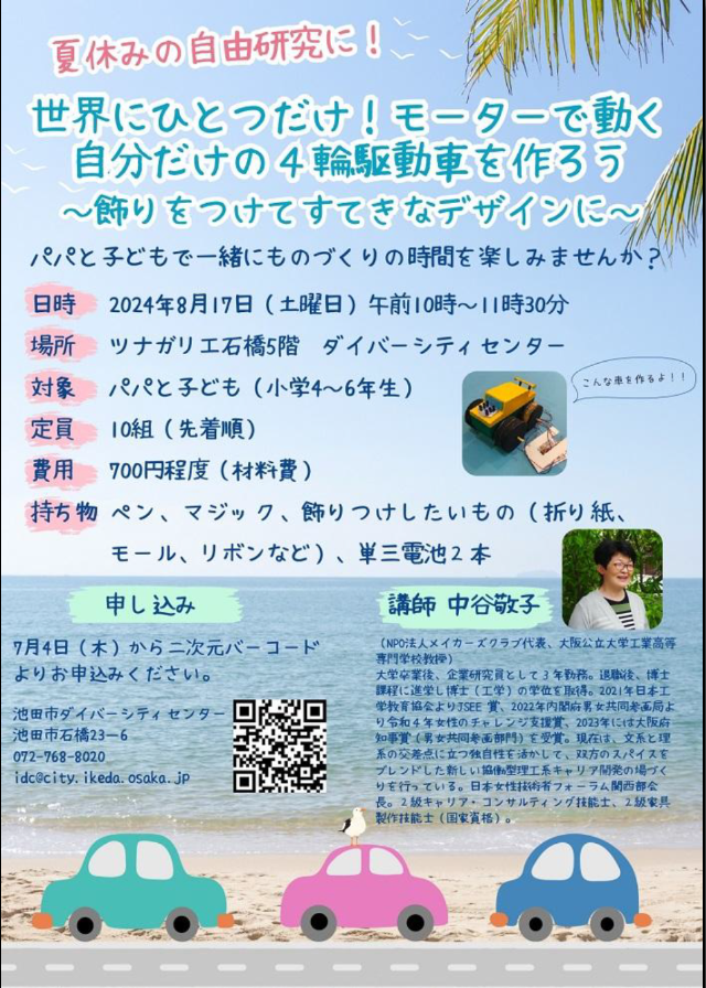 【報告】お父さんと作ってみよう！ドキドキブザー迷路 in 池田市2023.08.05