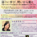 【イベント案内】第2回ラウンドテーブル「語りに学び、問いから動く」子育て編