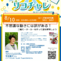 【告知】小学生モーター工作教室＠茨木 ローズWAM｜親子で学ぶ理工系体験2025.08.10.