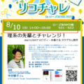 【告知】中学生micro:bit教室＠茨木 ローズWAM｜親子で学ぶ理工系体験2025.08.10.