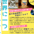 宇宙の折り紙で作る！世界に一つのランタンづくり教室（8/3開催＠堺市）