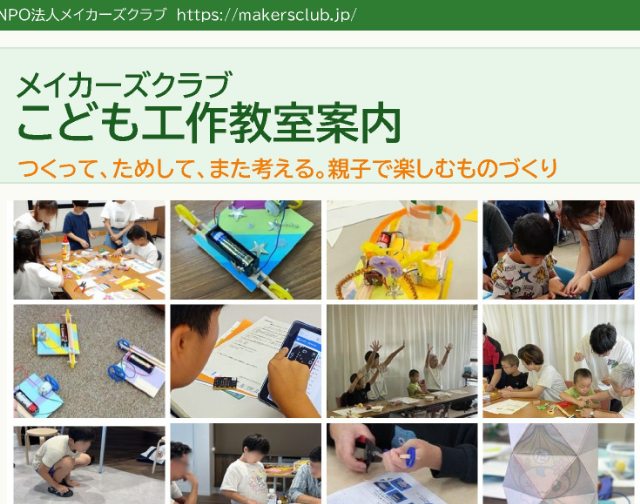 こども工作教室案内パンフレットを作成しました