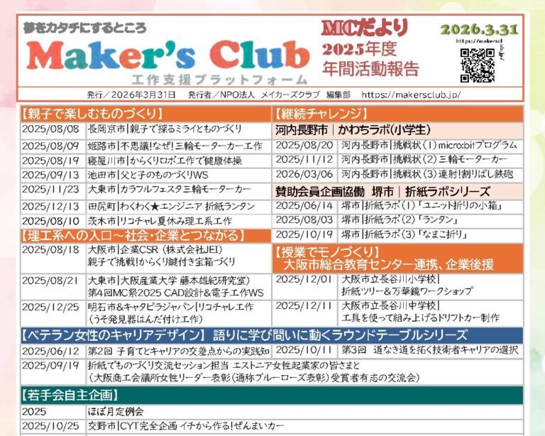 2025年度 年間活動報告を公開しました