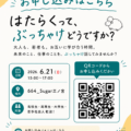 【参加者募集】6/21(日)三ノ宮|はたらくって、ぶっちゃけどうですか?MCx日本ソフトウェア協会