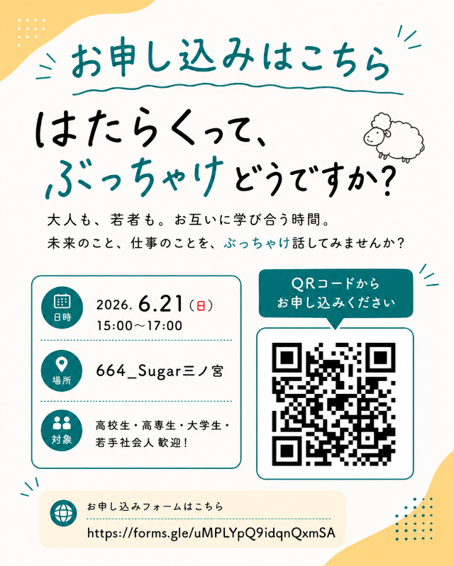 【参加者募集】6/21(日)三ノ宮|はたらくって、ぶっちゃけどうですか?MCx日本ソフトウェア協会