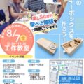 【参加者募集】君だけの暗号キーボックスを作ろう!(2026.8.7.(株)JEI)