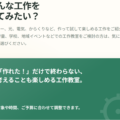 ご依頼いただける工作教室|メイカーズクラブ
