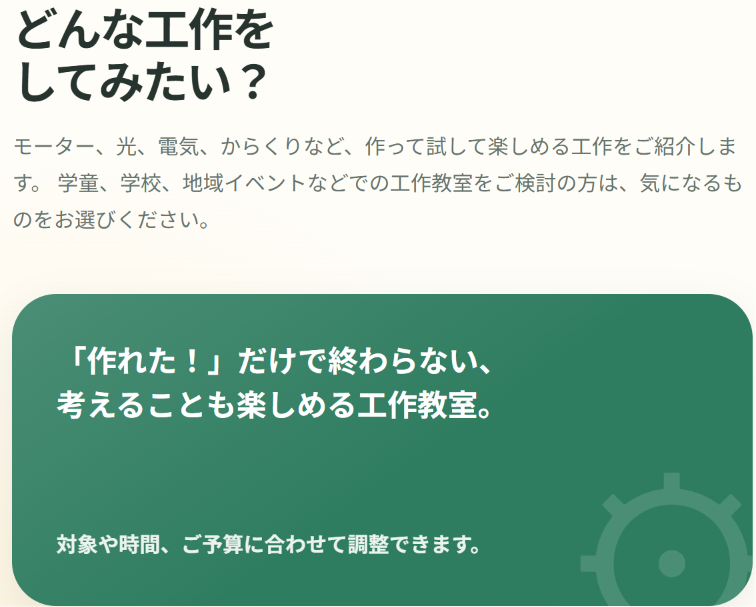 保護中: NPO法人メイカーズクラブが実施できる、子ども向け工作プログラムの紹介