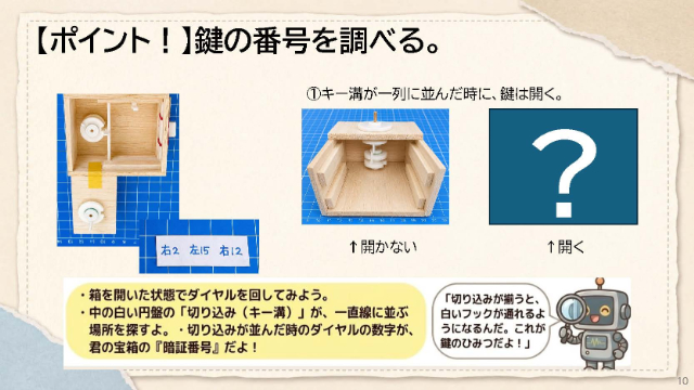 【開催報告】自分だけの「暗号キーボックス」をつくろう！― JEI工作教室(2026.8.7)