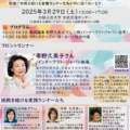 第1回　語りに学び、問いから動く～先輩の軌跡に学ぶ女性管理職の実践知ラウンドテーブル