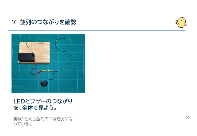 工作途中でLEDとブザーの並列回路を確認するスライド