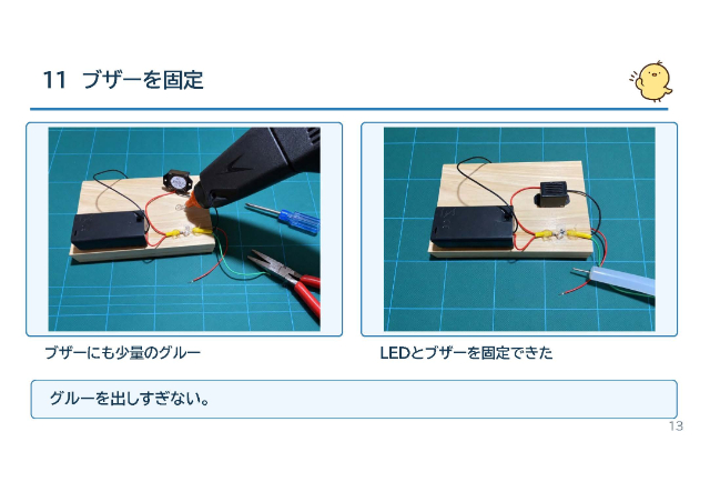 ブザーをグルーで固定する工作手順のスライド