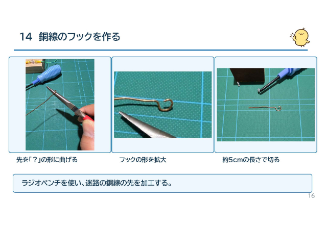 ラジオペンチで銅線のフックを作る工作手順のスライド