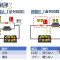 長橋小学校で職業講話とブザー迷路工作を実施しました｜2026年9月25日