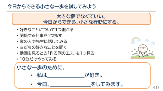 今日からできる小さな一歩を試してみよう、というスライド
