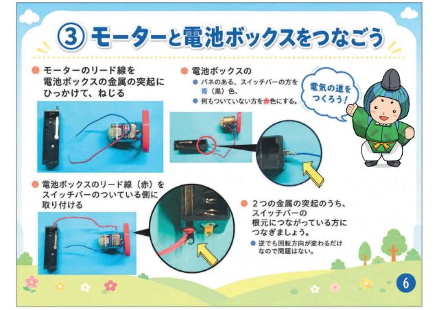 モーターと電池ボックスをつなぐ方法を説明したスライド