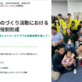 【若手会CYT｜学会発表報告】国際交流型ものづくり活動における学生・若者の役割形成｜日本工学教育協会 第74回年次大会