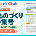 MCだより2026「夏のものづくり特集号」を発行しました