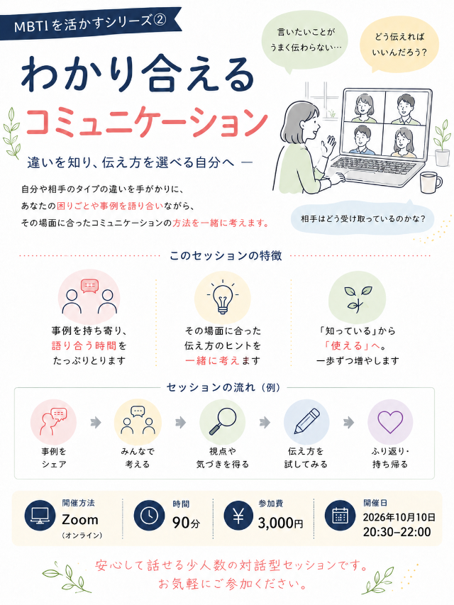 MBTIを活かすシリーズ②｜実施報告