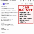 【注意喚起】メイカーズクラブ代表・中谷敬子を名乗る偽メールについて